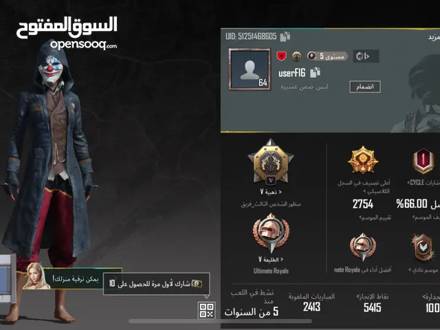 حساب ببجي.