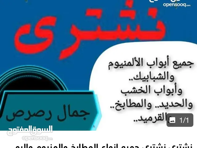 نشتري نشتري جميع انواع المطابخ المنيوم والبلوط في أفضل الاسعار