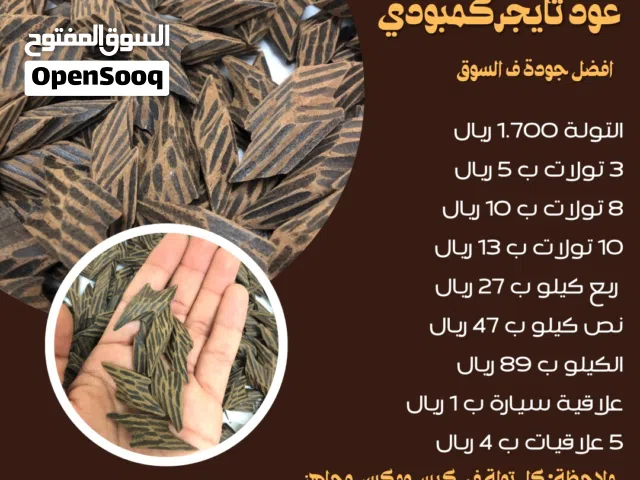 عود تايجر فيتنامي ( 8 تولات ب10) درجة اولى واضمنلك الثبات والفوحان والافضل ف السوق