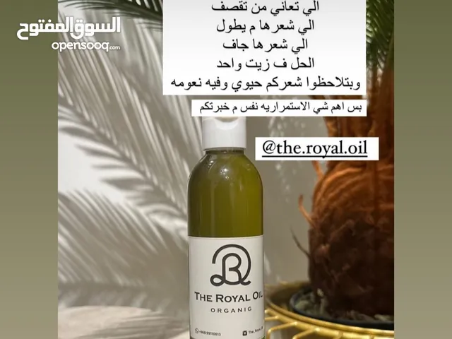 متوفرRoyal Oil