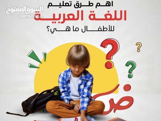 مدرسة لغة عربية