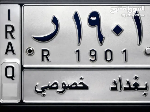 رقم مميز للبيع بغداد