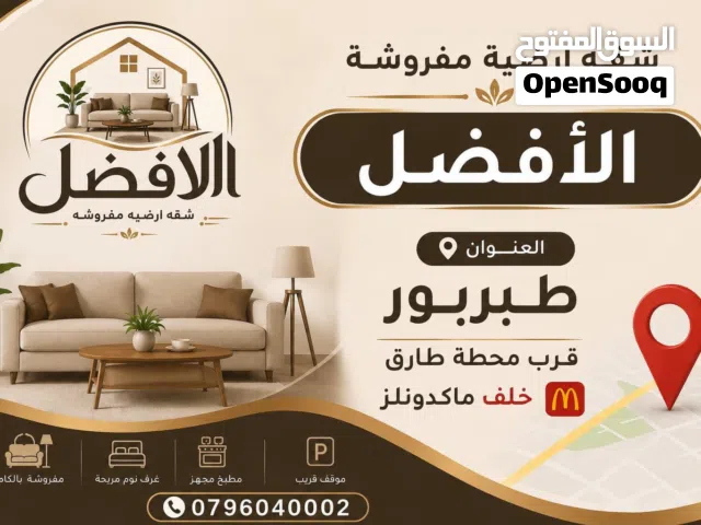 شقه مفروشه