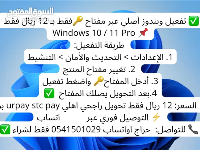 Windows 10 11 pro Activate تشنيط اصلي مفتاح بشكل رسمي