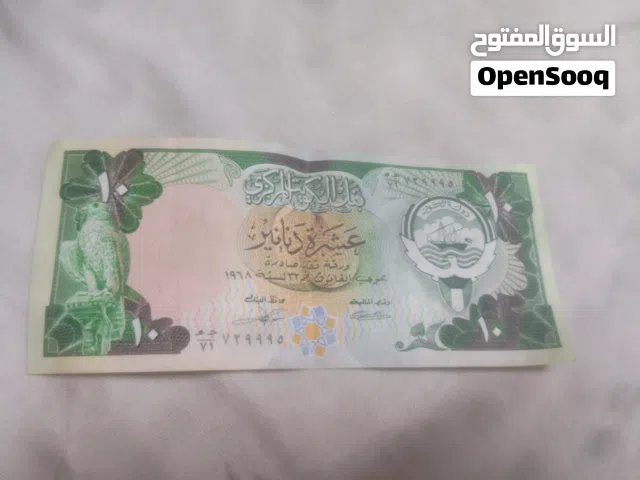 10 دينار كويتية  صادرة في سنة 1968