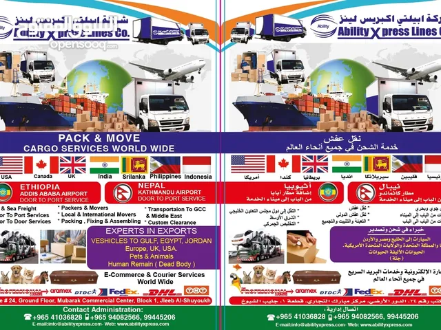 Door to Door Shipping Services Worldwide خدمات الشحن من الباب إلى الباب في جميع أنحاء العالم