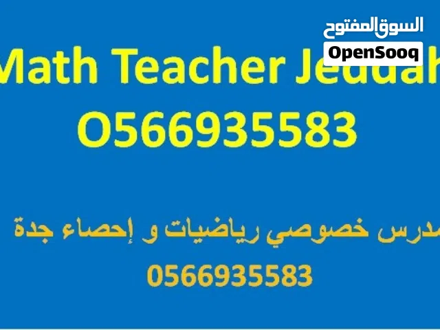 مدرس رياضيات واحصاء Math Teacher بجدة