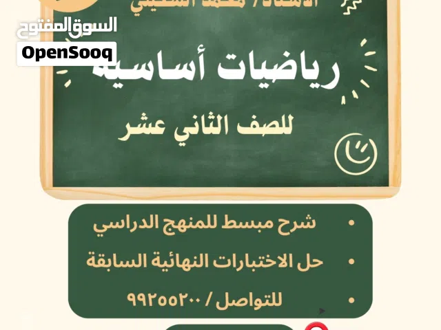 دروس تقوية في الرياضيات خبرة 24 سنة