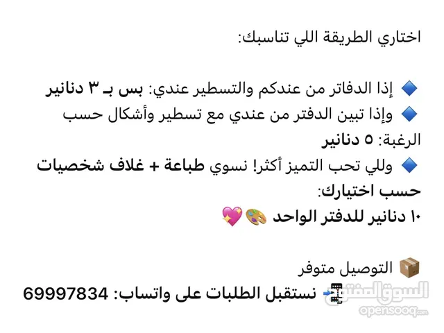 تسطير + تغليف + طباعة شخصيات