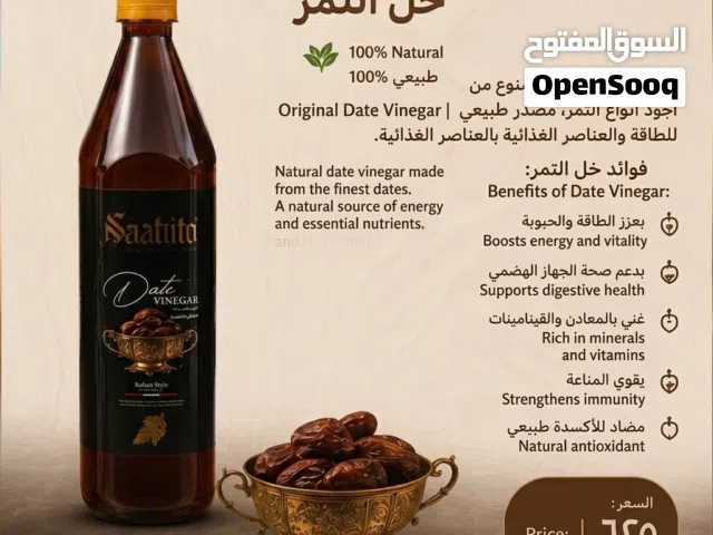 فرصة للموزعين وأصحاب الجملة: خل تمر طبيعي 100% بسعر حرق للمحلات