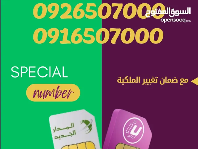 Almadar VIP mobile numbers in Misrata