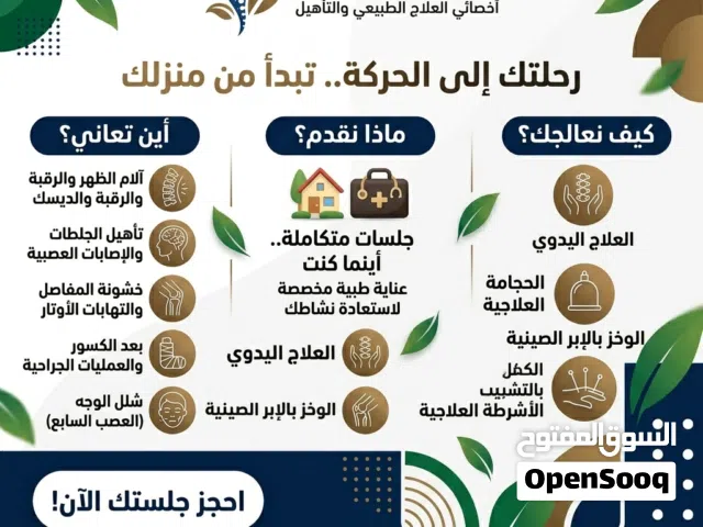 علاج طبيعي