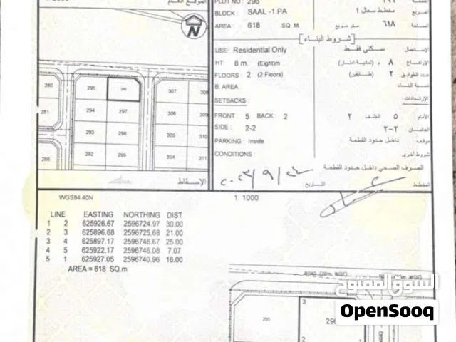 Residential Land for Sale in Muscat Bosher