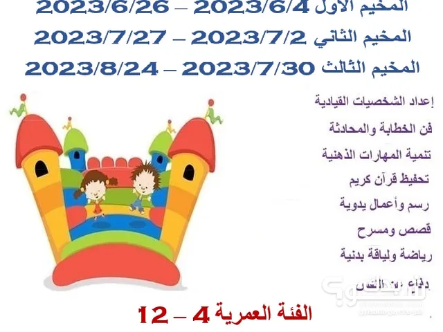مخيم الفجر الصيفي
بيتونيا