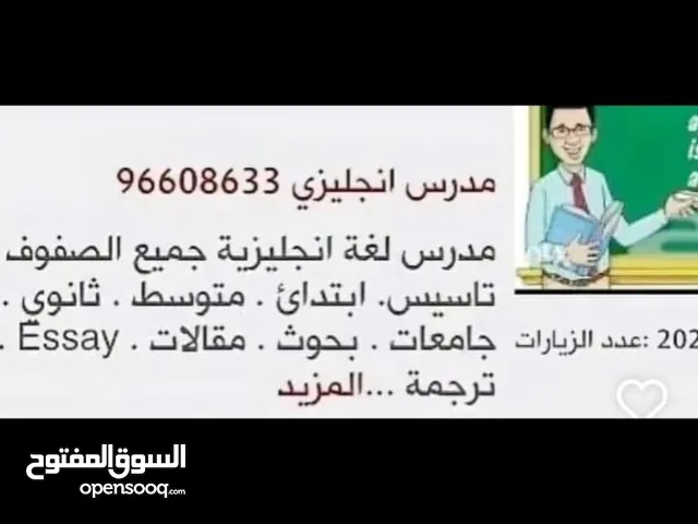 English Teacher in Hawally