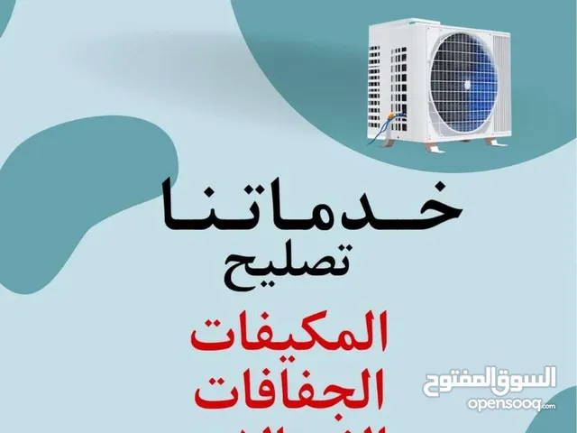 ورشة تصليح مكيفات