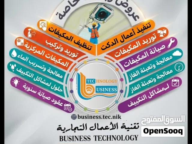متخصصين في أعمال الدكت والتكييف المركزي ( توريد وتركيب وصيانة )