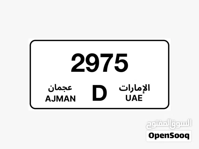 للبيع رقم مميز عجمان