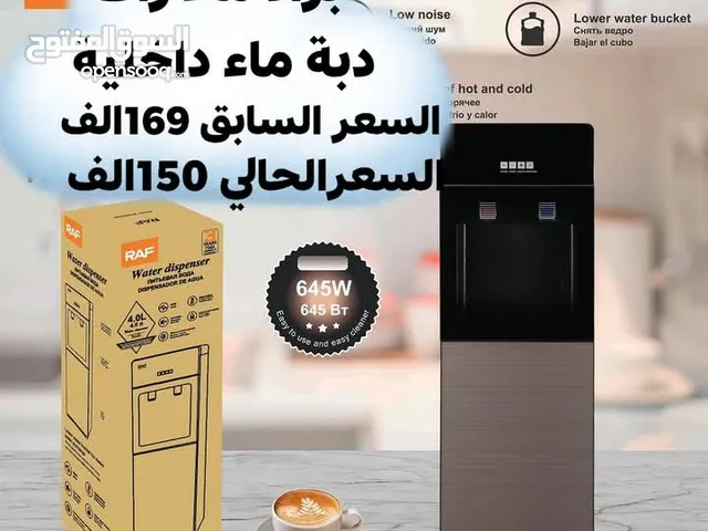 براد ماء راف دبة داخلية