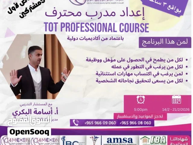 دورة إعداد مدرب محترف