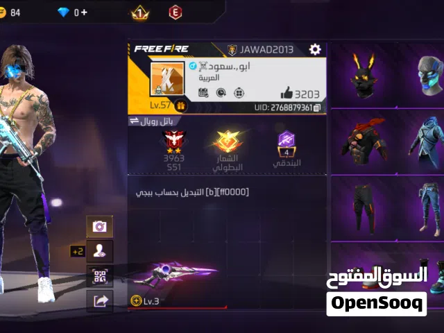 حساب فري فاير