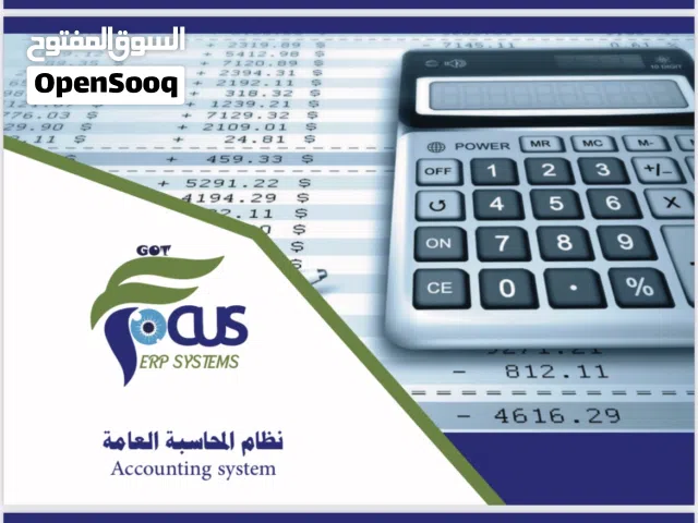 انظمة Got Focus ERP