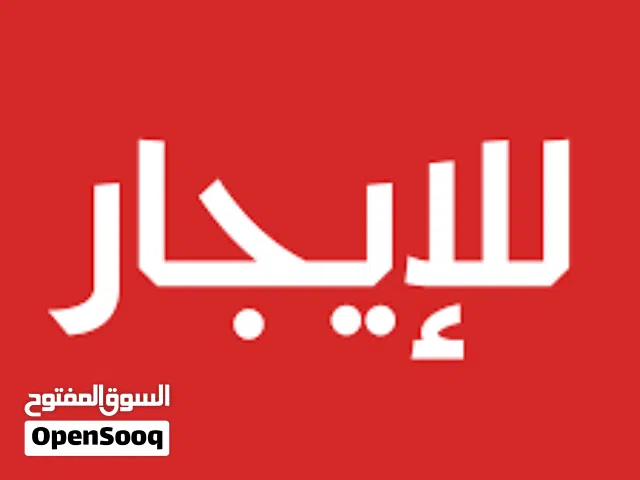 للايجار فيلا خدميه او سكنيه