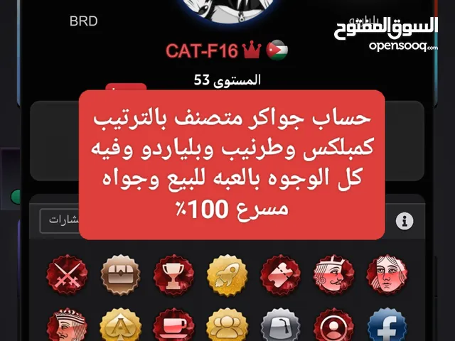 حساب جواكر لفل عالي ومتصنف وفيه كل الوجوه