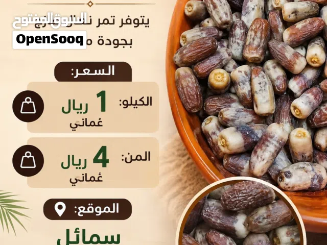 تمر نغال ممتاز