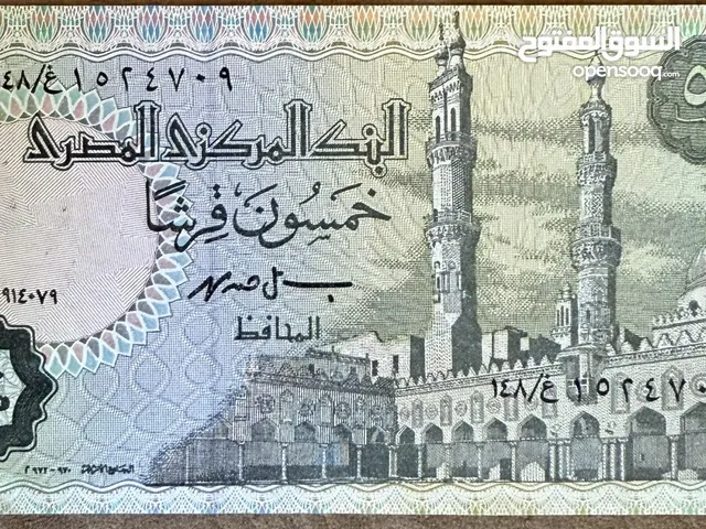  ورقة نقدية مصرية نادرة – 50 قرش إصدار سنة 1972 – تصميم جامع الأزهر الشريف