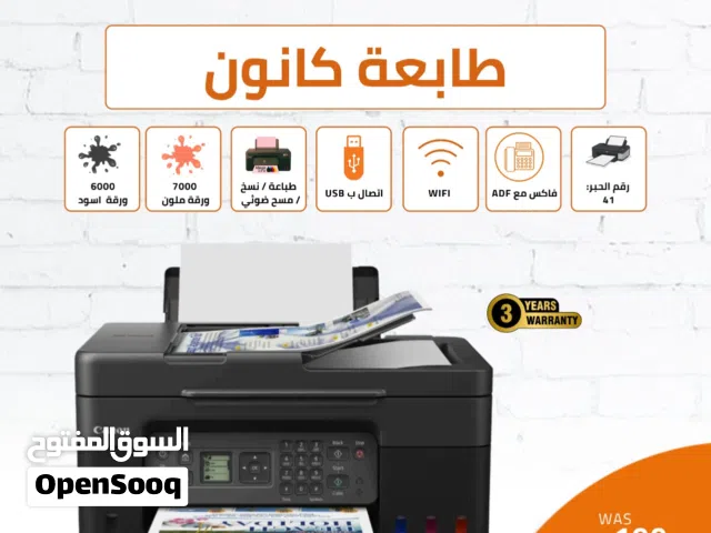 طابعة كانون ملون وأسود CANON G4470 Print, scan, copy and fax with ADF, WiFi and cloud-