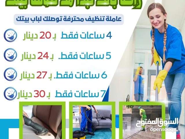 Stradom خبراء النظافة في المملكة  جبنالك عرض نظافة ولا أروع... وجودة بتلمع! عاملة تنظيف محترفة ت