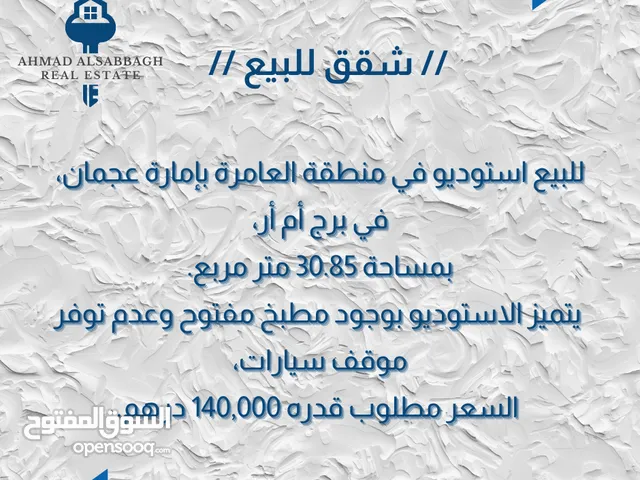 31m2 Studio Apartments for Sale in Ajman Al-Amerah
