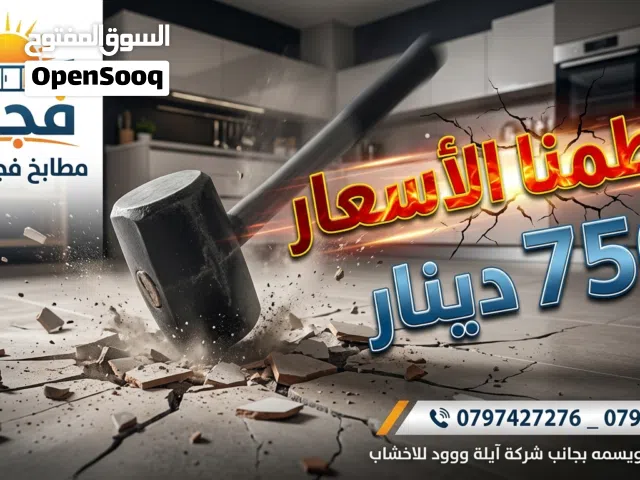 مطابخ_فجرالأمل عرووَض الصيف عناااا غيييير