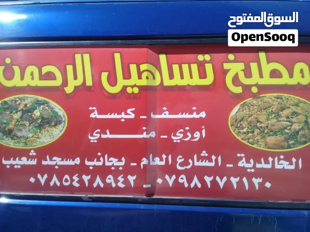 بحاجه لشريك ممول