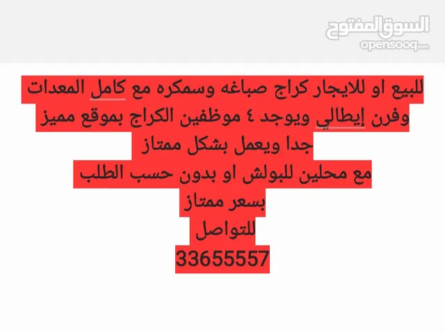 للبيع او للايجار كراج صباغه وسمكره كبير بموقع حيوي
