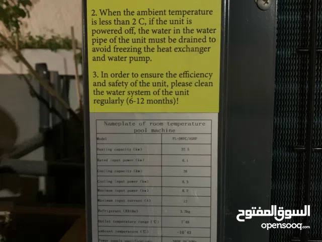 جهاز تسخين المسبح