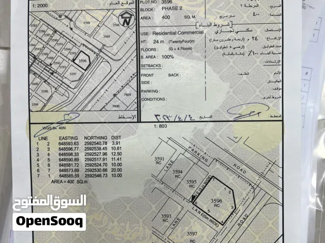 أرض سكني تجاري اول خط من شارع مقابل المحطة شل