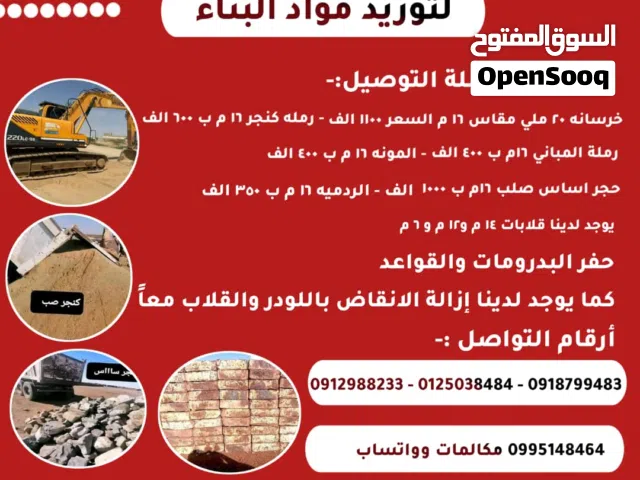 حجر لمؤاد البناء واعمال حفر