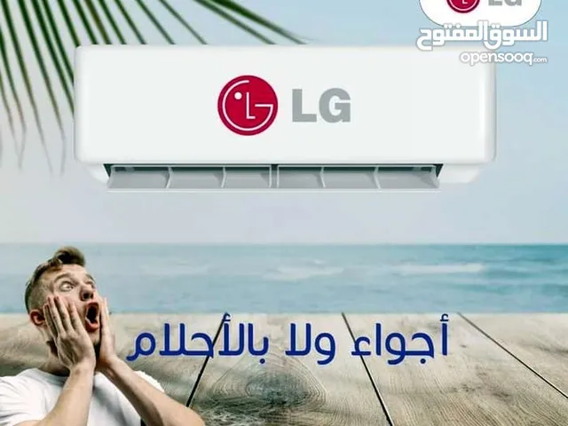 أقوى العروض على مكيفات 1طن و 1.5 طن و 2 طن LG 2024 كفالة 10سنوات