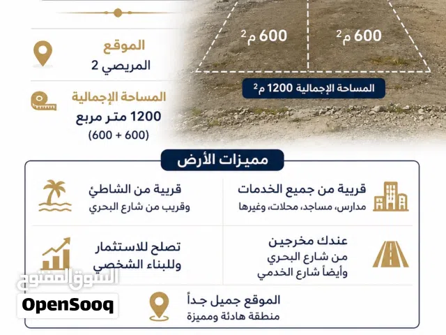 Residential Land for Sale in Al Batinah Barka