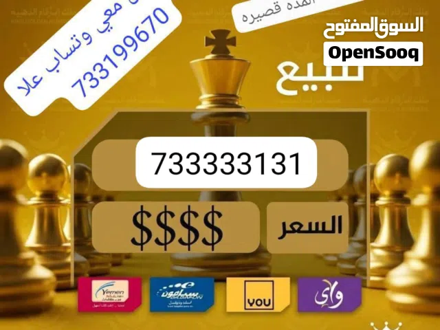 YOU VIP mobile numbers in Al Jawf