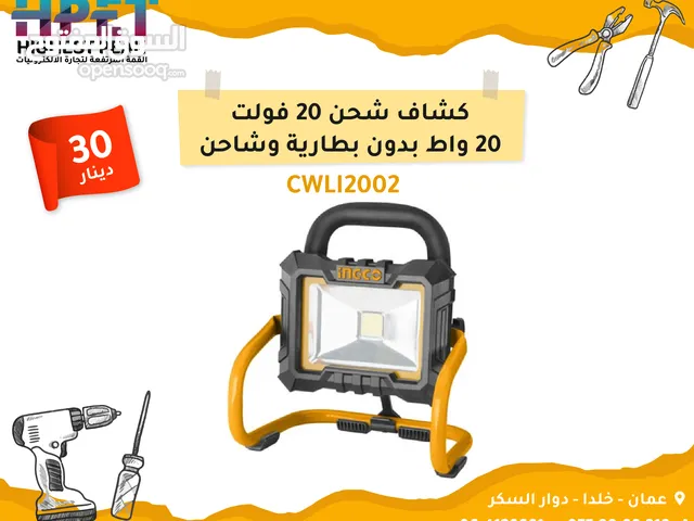 INGCO CWLI2002كشاف شحن 20 فولت 20 واط بدون بطارية وشاحن