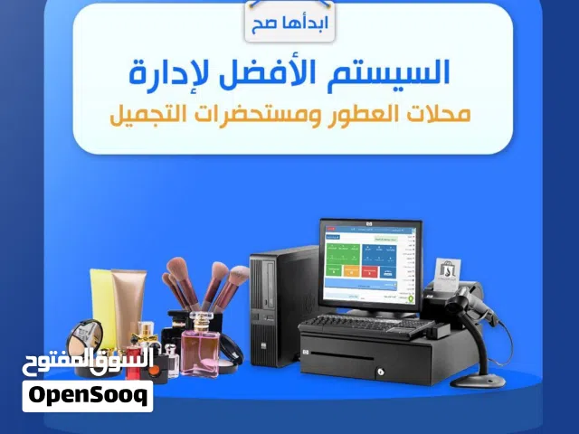 عندك محل عطور أو مستحضرات تجميل،الحل مش في الورق والحسابات اليدويه مع #برنامج_البدر_للمبيعات_اليومية