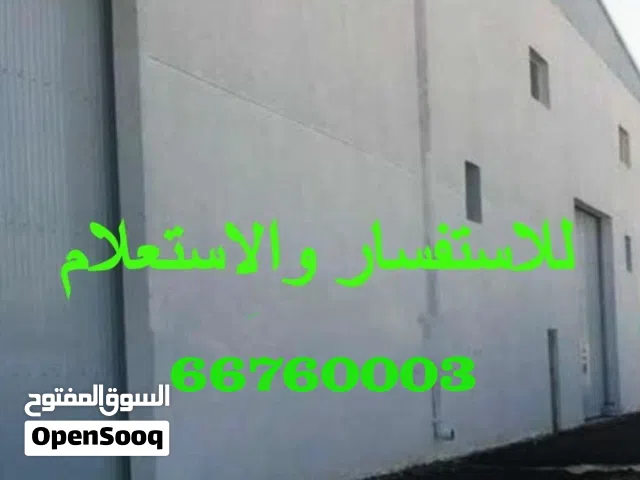 للايجار مخزن ثلاجات في الشويخ غذائية