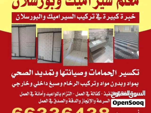 صباغ ومقاول عام