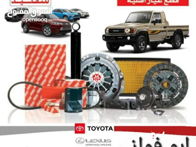 لبيع قطع غيار السيارات