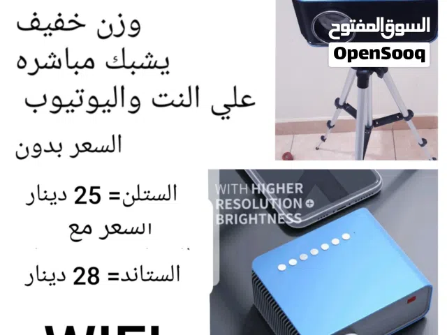 بروجكتر جديد SMART +WIFI +YOUTUBE +NETFLIX +يشبك علي الموبايل + سماعه داخليه + شاشات+ستاندات