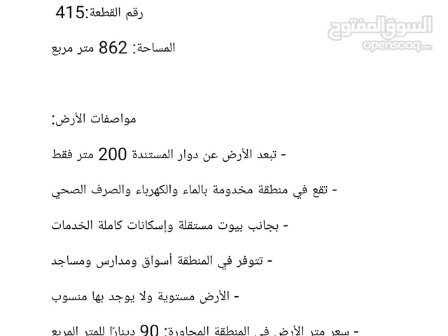 أرض مميزة للبيع