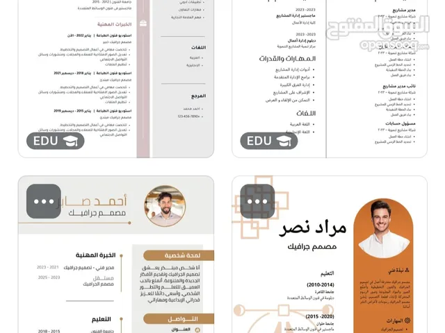تصميم سيره ذاتيه مميزه